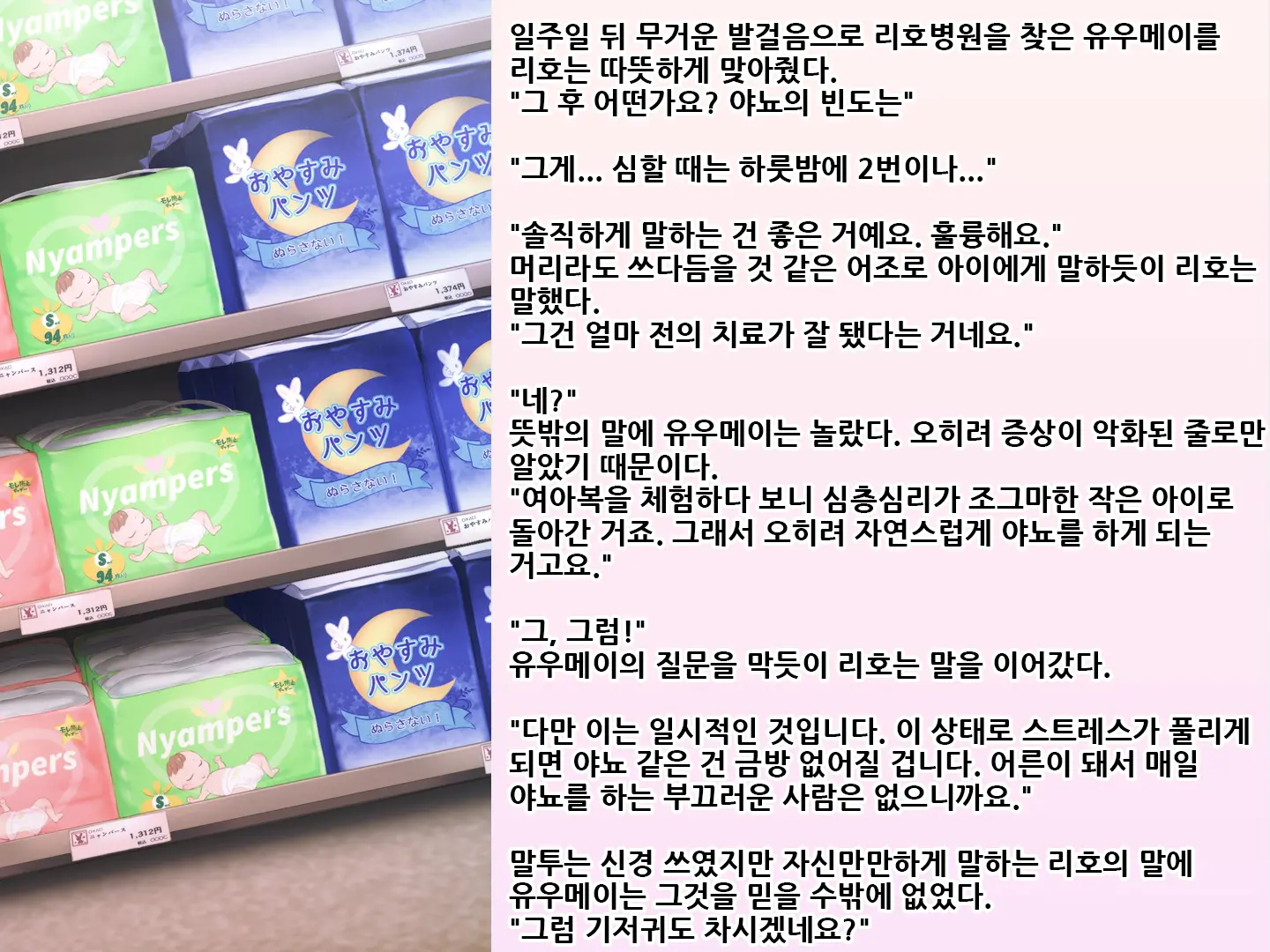 Yua-Chan Wa Eien Ni Omutsu Ga Torenai | 유아짱은 영원히 기저귀를 뗄 수 없어